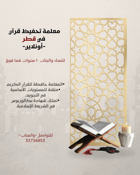 معلمة قرآن حصص خصوصي - 1