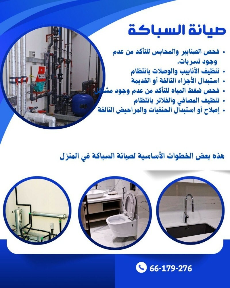 نقول سباكة - 1