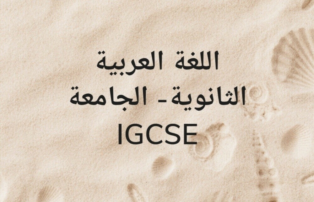 معلم اللغة العربية - 1