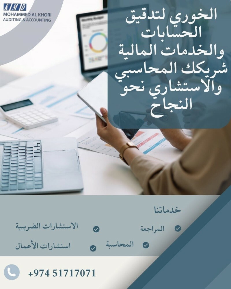 الخوري لتدقيق الحسابات - 1