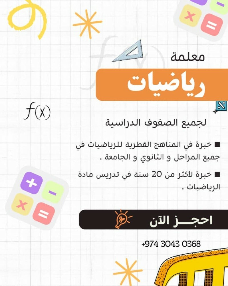 دروس خصوصية - 1