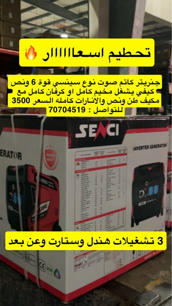 جنريتر كاتم جديد  - 1