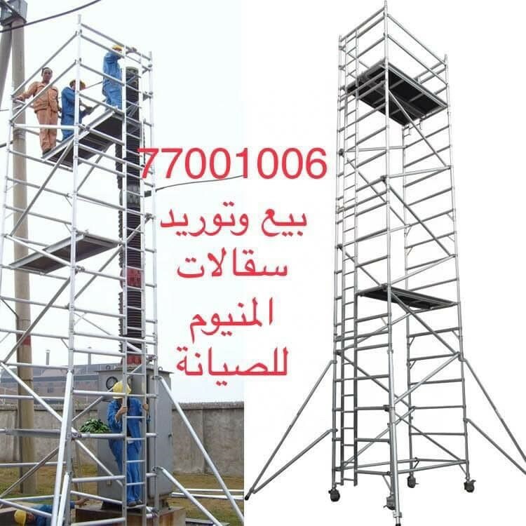 سلالم للمخيمات وسقالات  - 2
