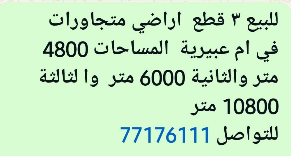 للبيع اراضي في ام عبيرية - 2