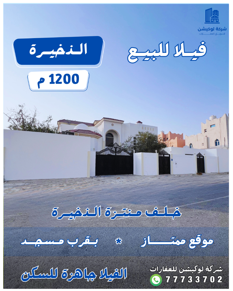للبيـع فيلا كبيره في الذخيره - 12