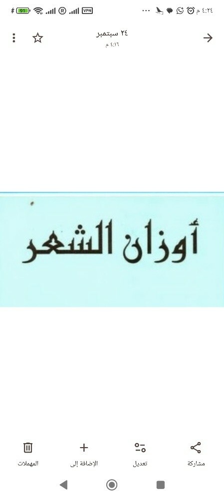 المساعد في أوزان الشِّعر - 1