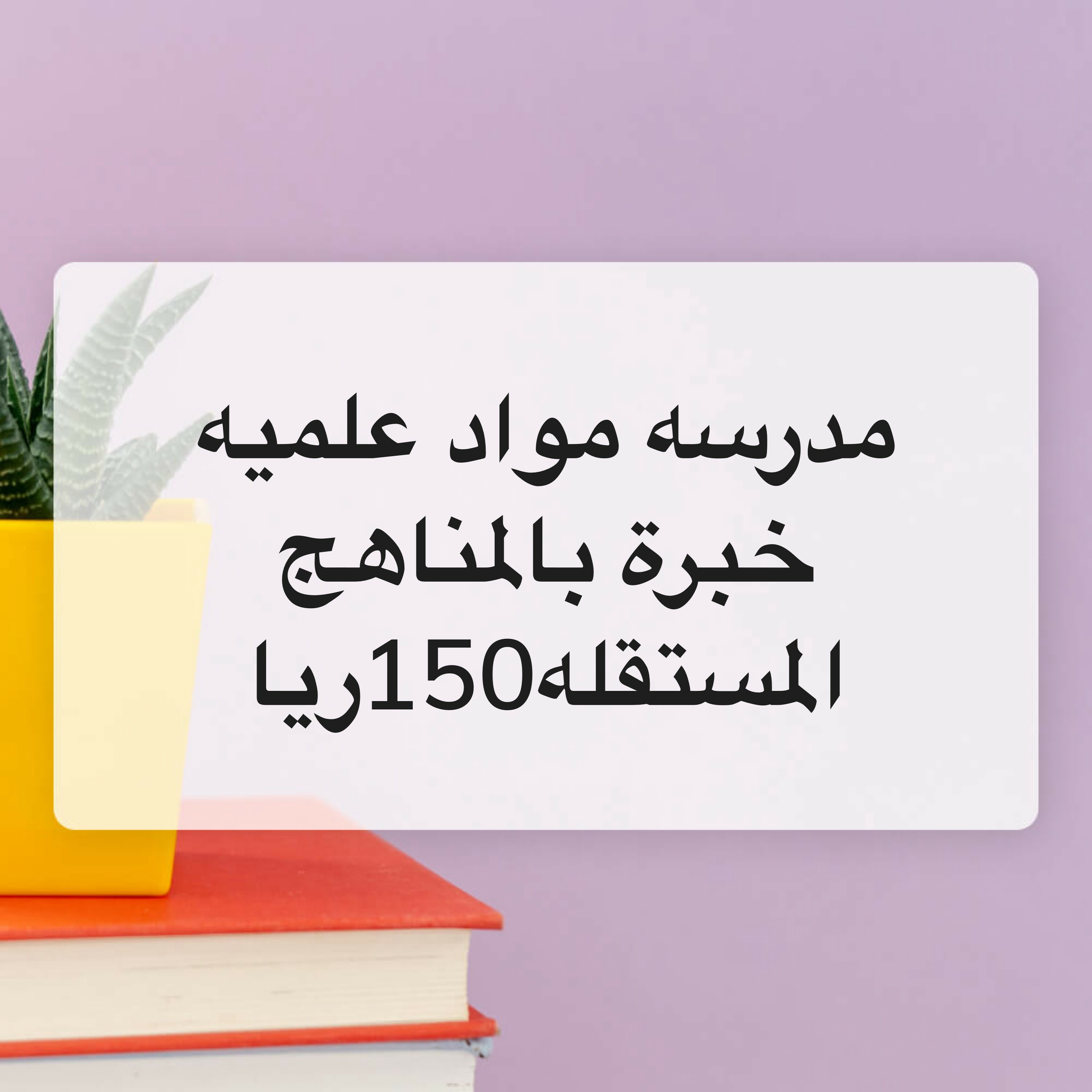مدرسة مواد علميه - 1