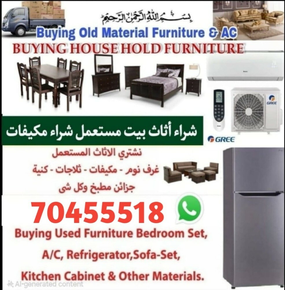نشتري اثاث بيت مستعمل 
شراء مكيف - 1