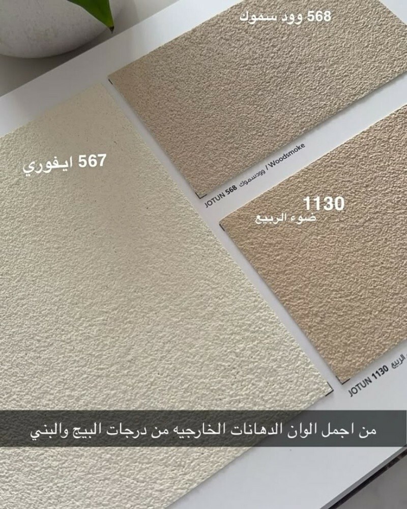 جدد صبغ بيتك بأفضل الاسعار - 7