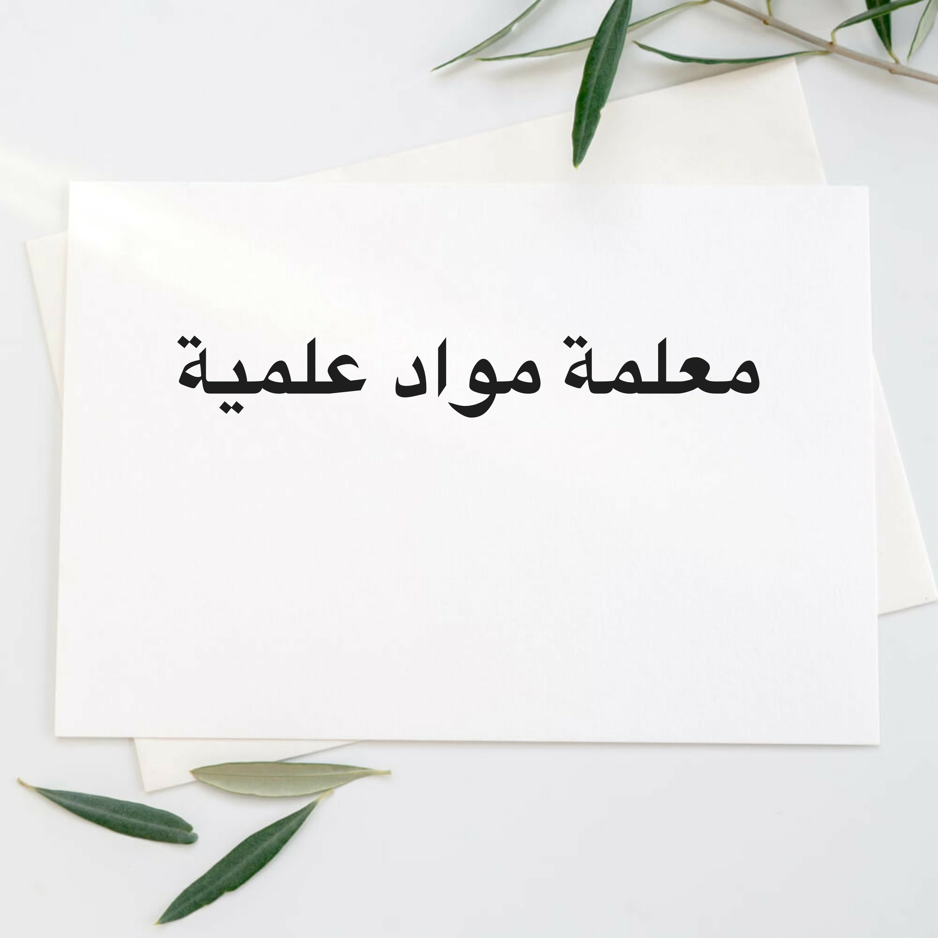 معلمة مواد علمية اعدادى وثانوى  - 1