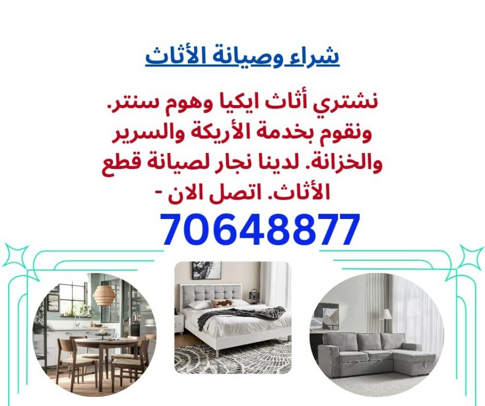 نشتري اثاث بيت مستعمل شراء مكيفات - 1