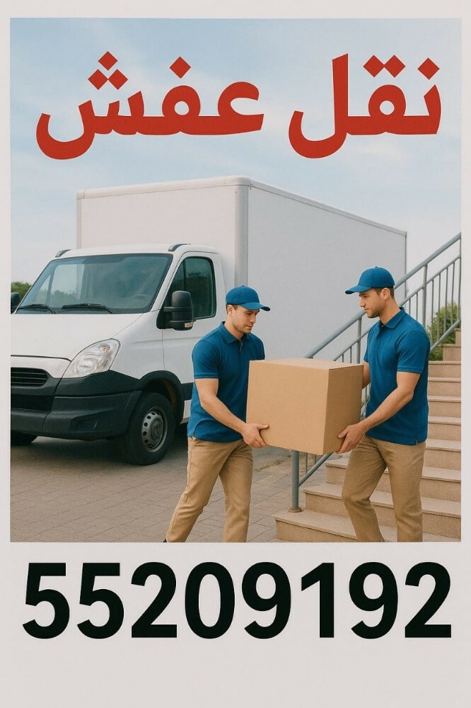 ابو وعد نقل الأثاث( الشركة العام) - 1
