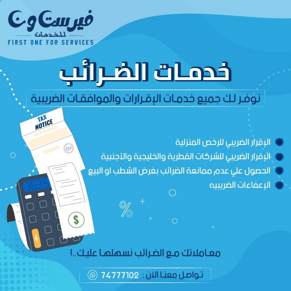 فيرست ون للخدمات - 2