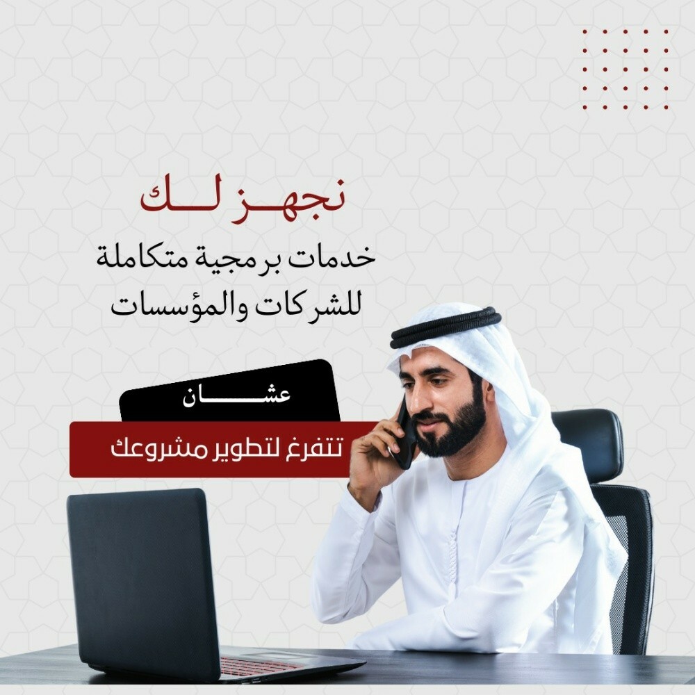 خدمات برمجية متكاملة للشركات وال - 2