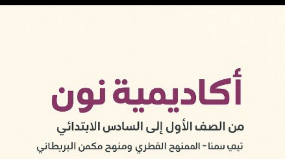 اكاديمية نون - 1