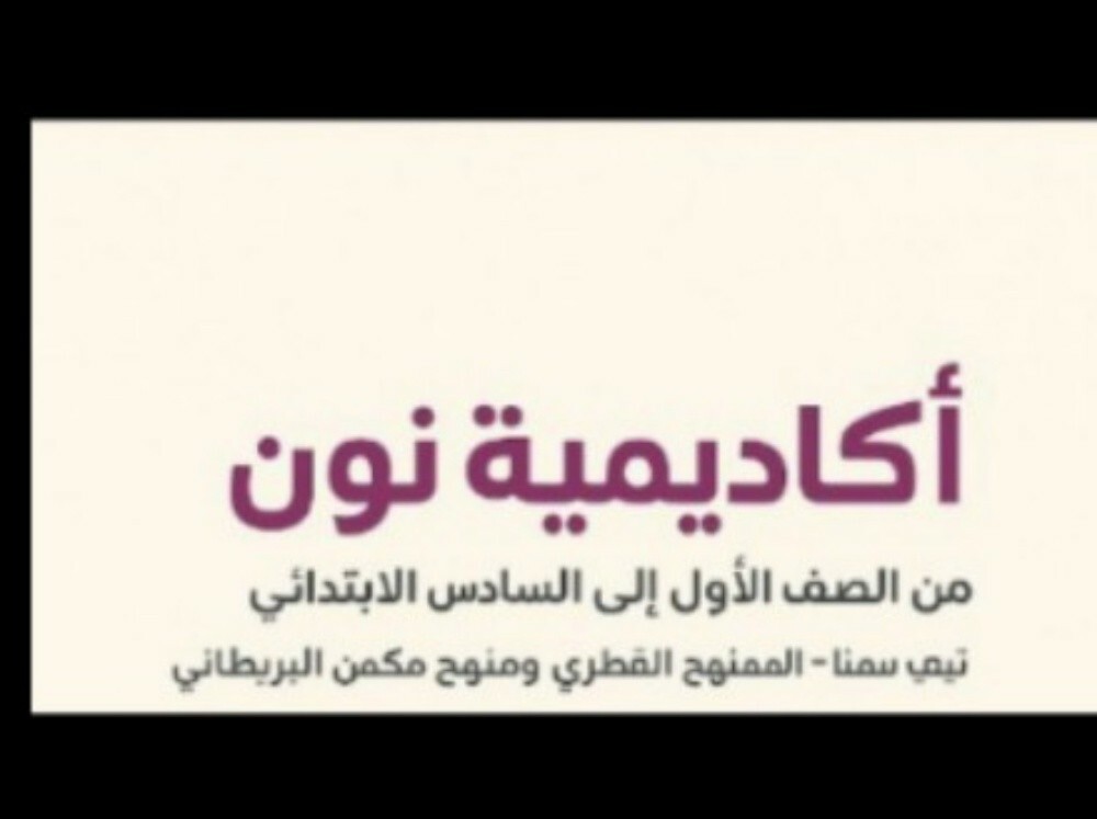 اكاديمية نون - 2