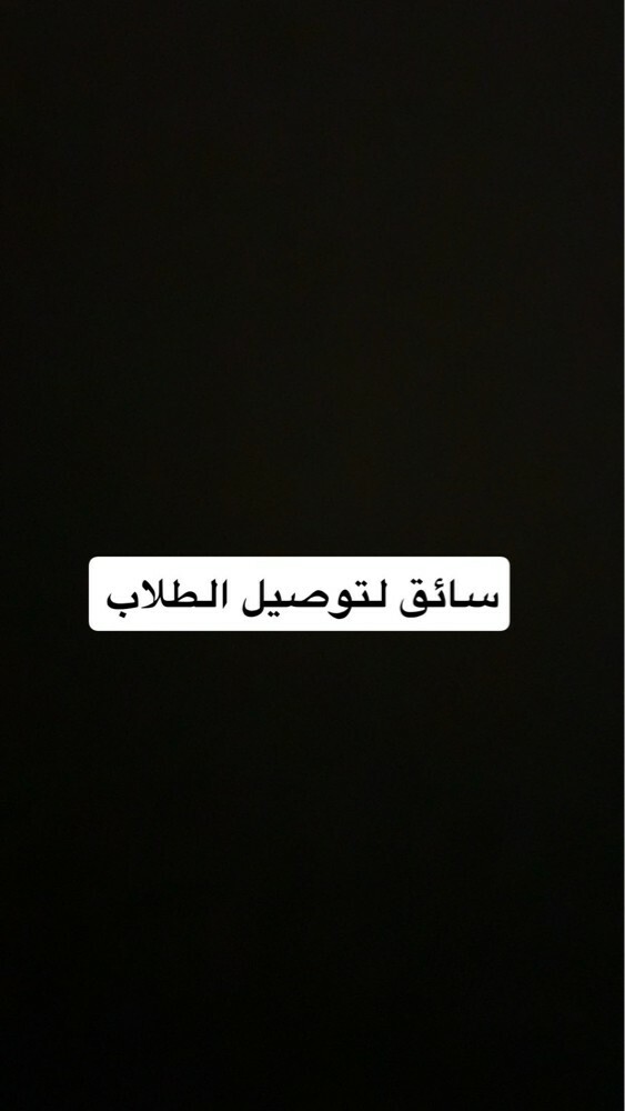توصيل طلاب في ابو نخلة والسيلية - 1