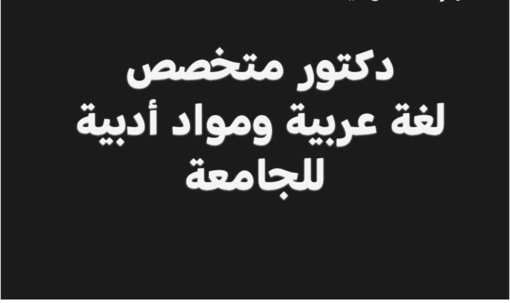 مدرس لغة عربية وشرعية - 3