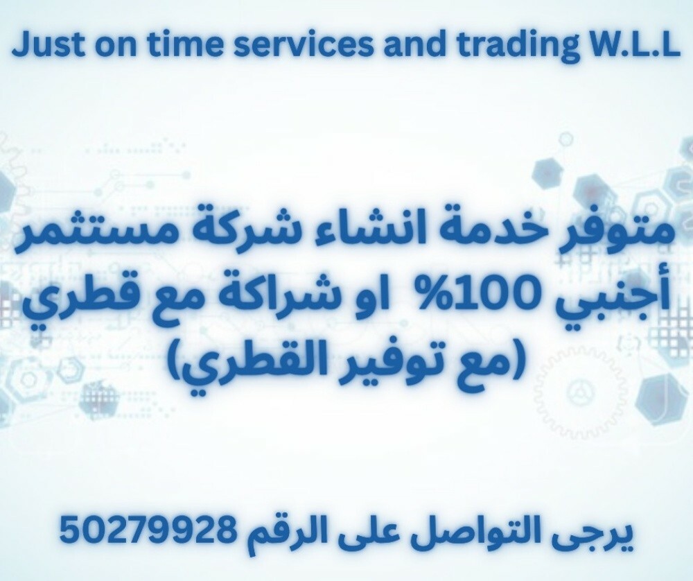 تاسيس شركة مستثمر أجنبي - 1