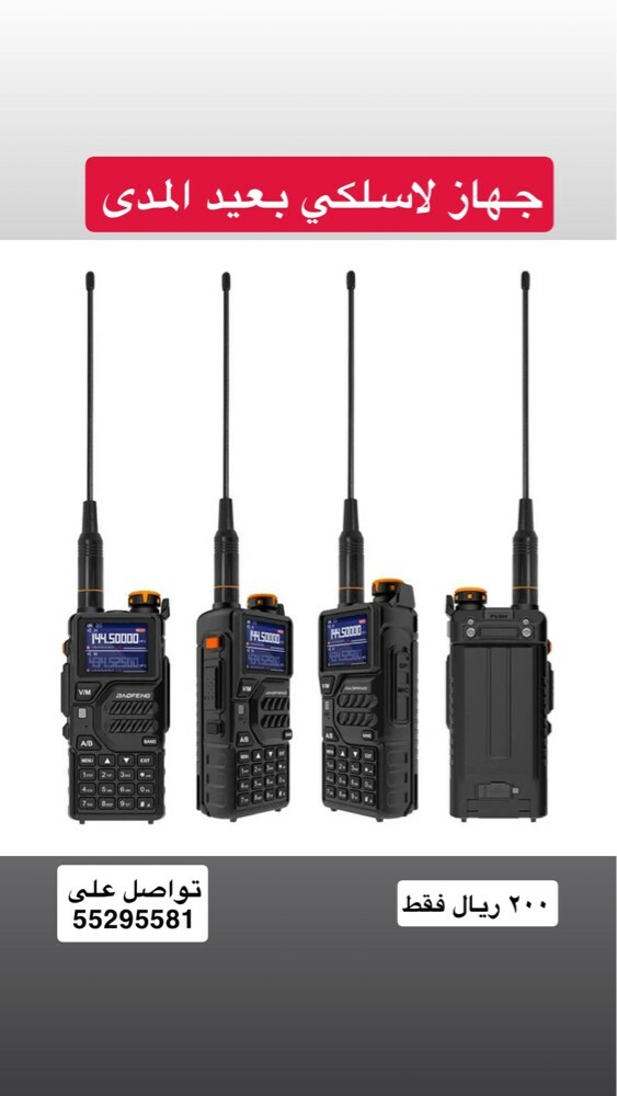 walkie talkie  - 2