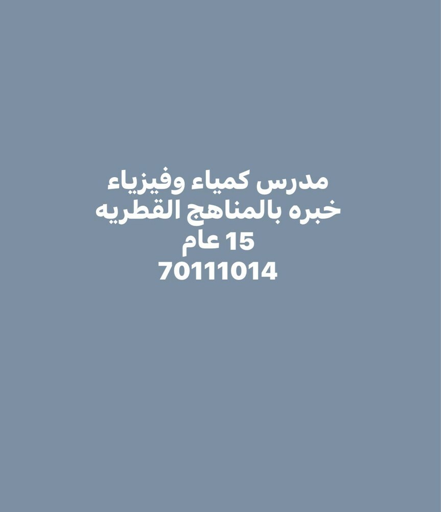 مدرس كيمياء وفيزياء واحياء مصري - 1