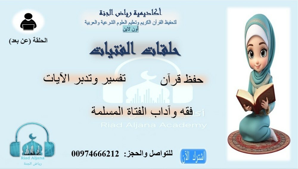 معلمة قرآن وشرعية بأفضل وسائل وطر - 7