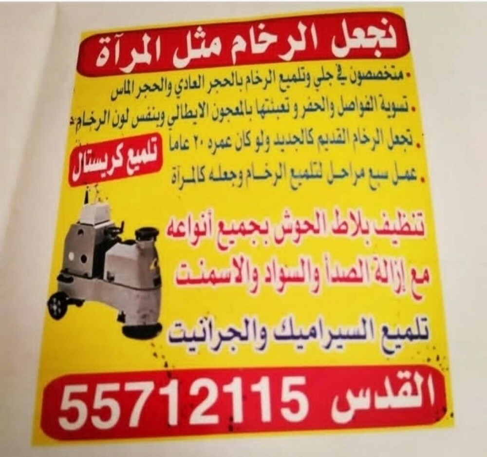 تلميع جميع انواع الرخام والبلاط - 1