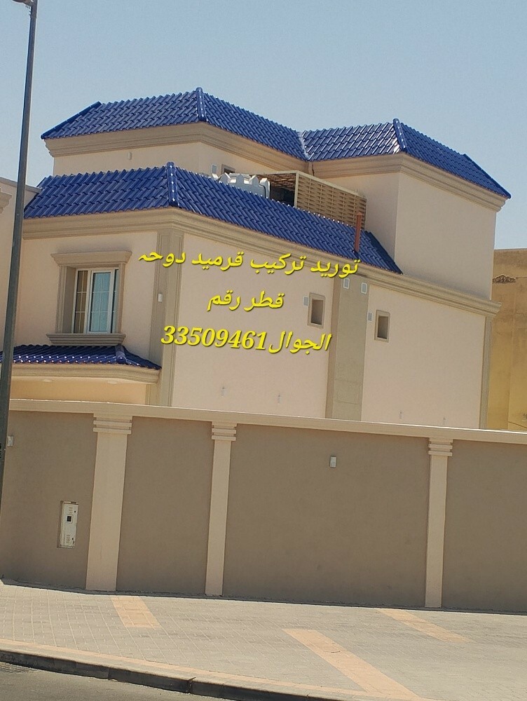 ترکیب قرمید قطر - 1