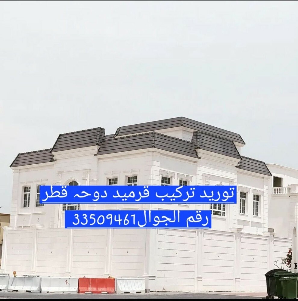 ترکیب قرمید قطر - 8