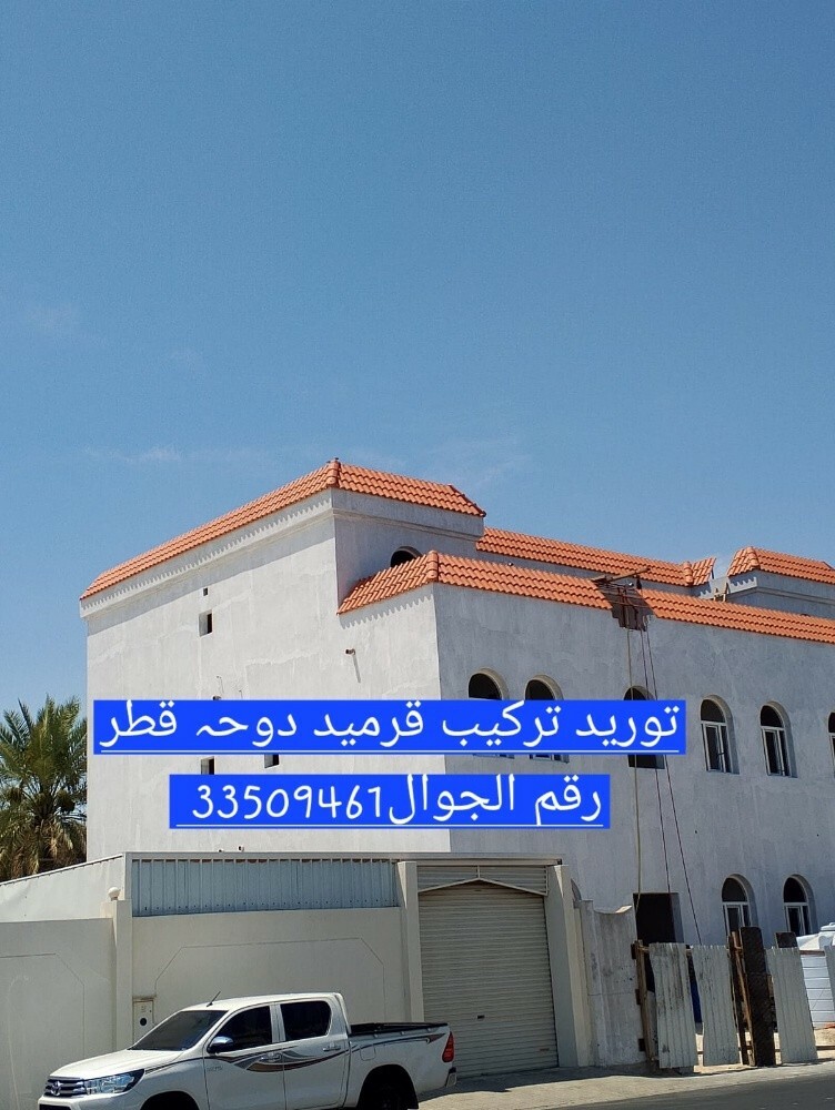 ترکیب قرمید قطر - 7