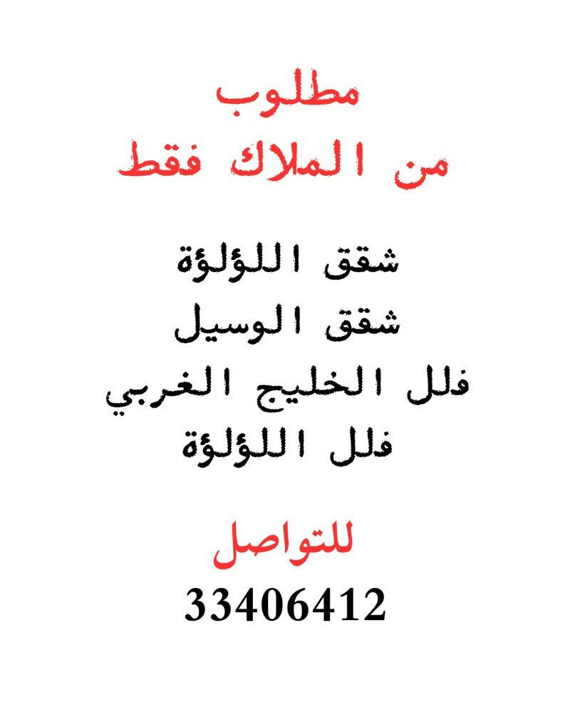 مطلوب الوسيل /اللؤلؤة - 1