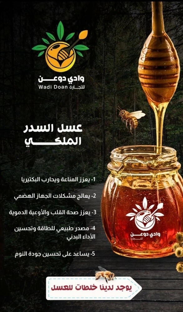 عسل سدر - 1