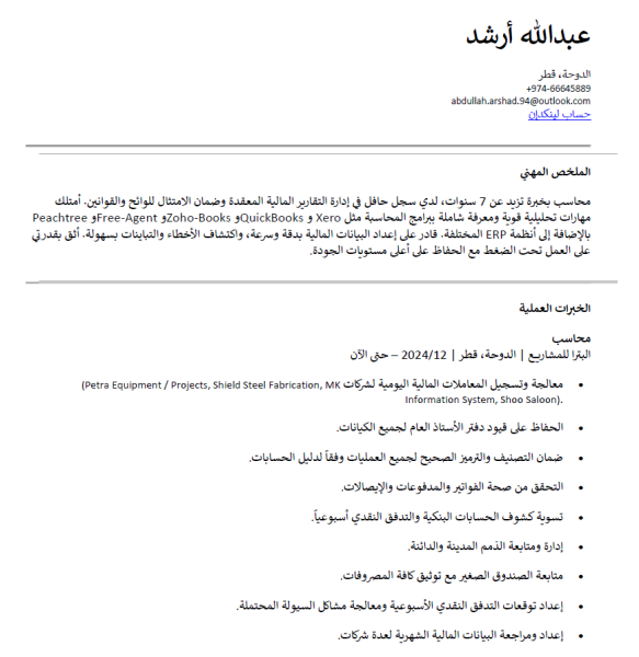 مدير حسابات +7 سنوات من الخبرة - 4