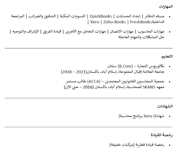 مدير حسابات +7 سنوات من الخبرة - 11
