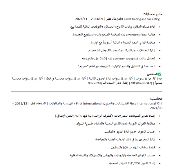 مدير حسابات +7 سنوات من الخبرة - 3