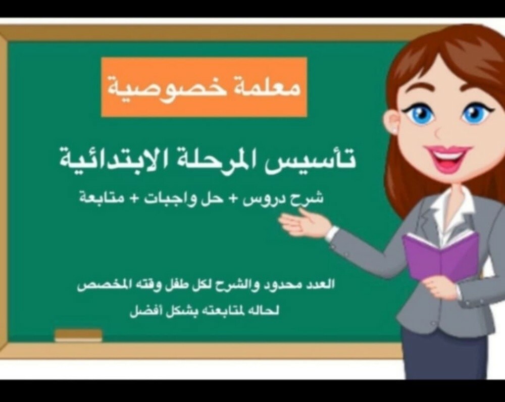 معلمة لغة عربية - 1