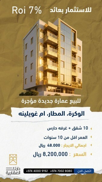 عماره للاستثمار بعائد 7% - 1