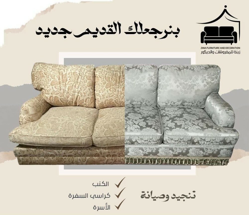 صوفا • ستائر • أثاث • تنجيد - 2
