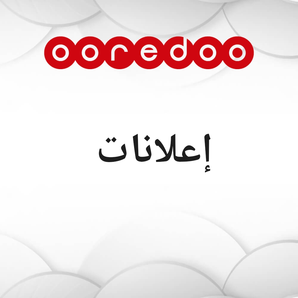 إعلانات رسائل - 1
