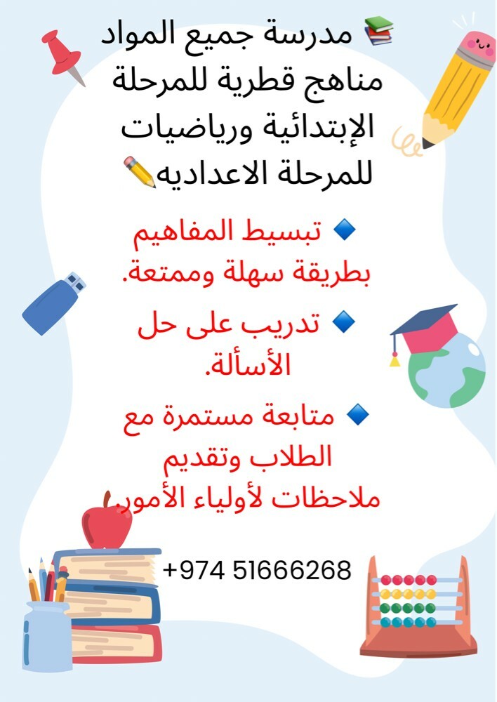مدرسة خاصة - 1
