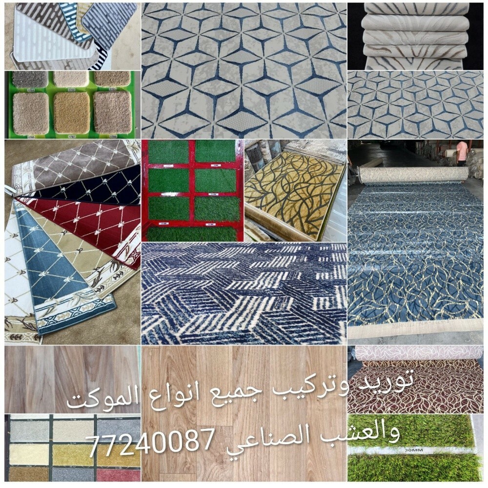 موكيت وسجاد - 1