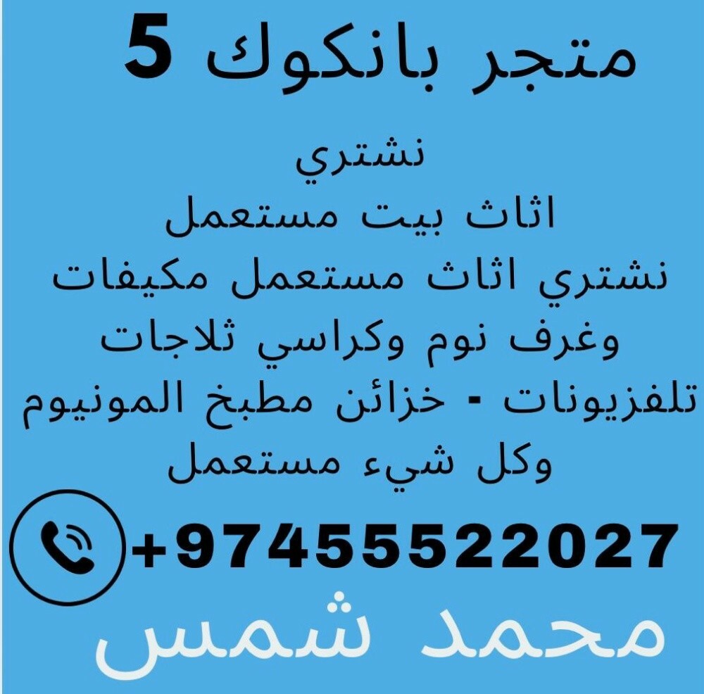 we buy used furniture - 1