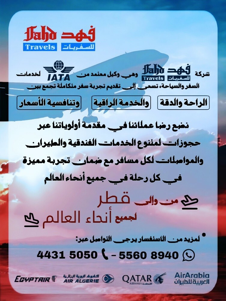 FAHD TRAVELS (NAJMA) - 1