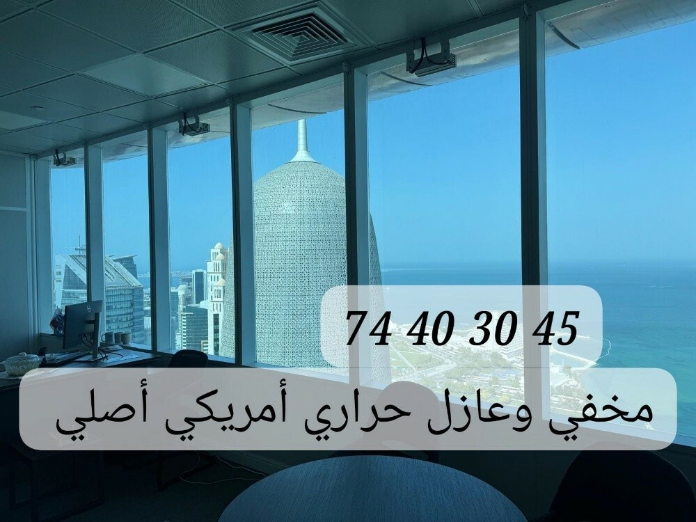 مخفي وعازل حراري عاكس أمريكي - 2