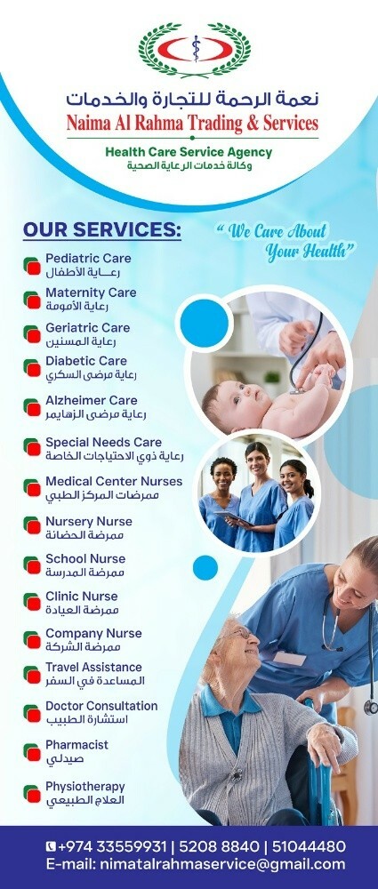 Nimat Alrahma for nursing , care - 1