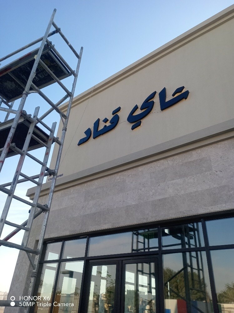 صيانه جميع انواع لوحات المحلات - 5
