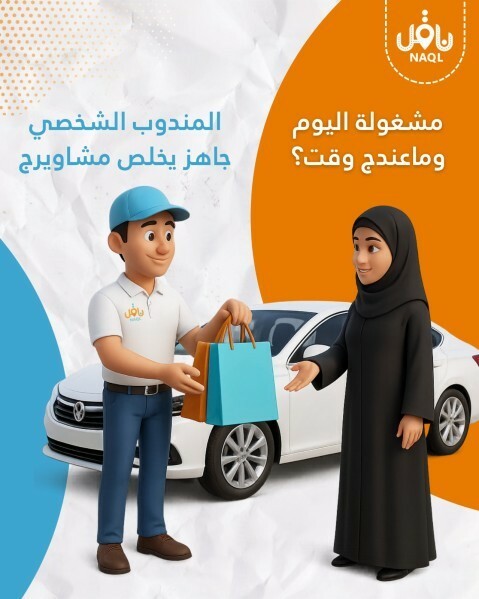 Naql Delivery Services - 3