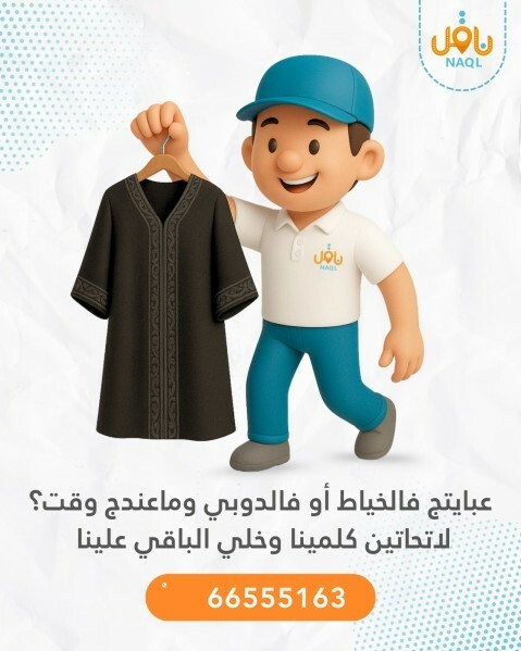 Naql Delivery Services - 2