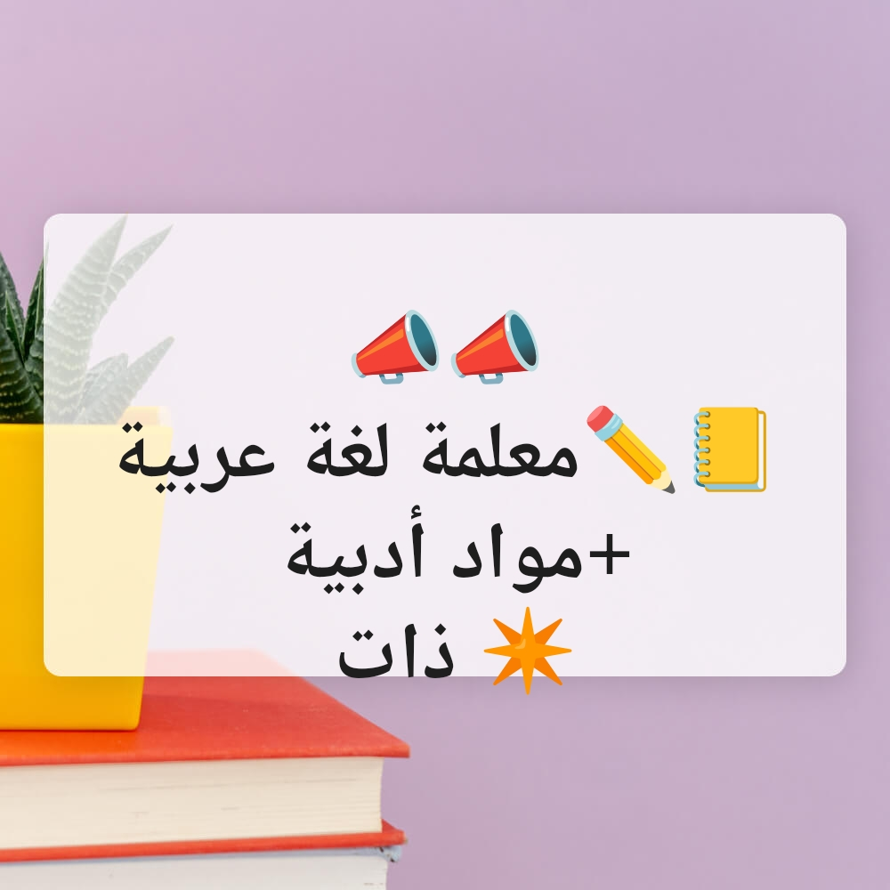 معلمة لغة عربية - 1