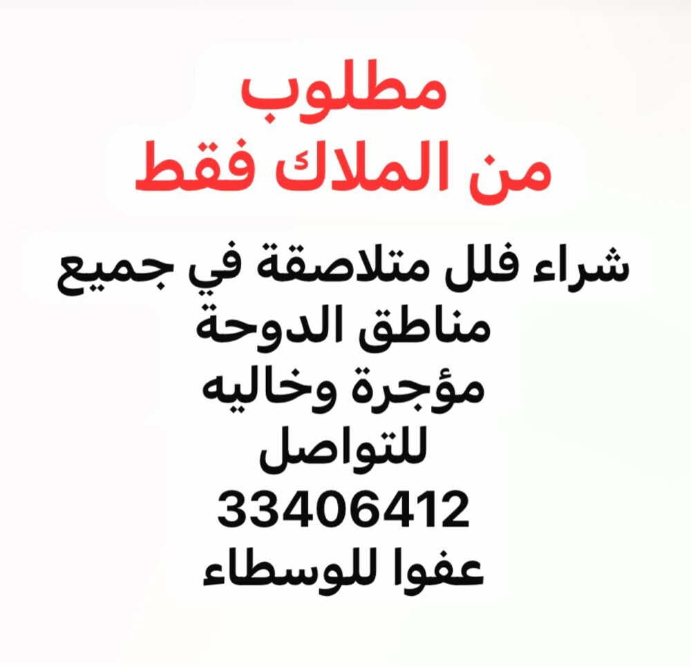 مطلوب من الملاك فلل متلاصقة - 1